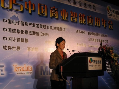  2005中國商業智能應用年會在京成功召開      