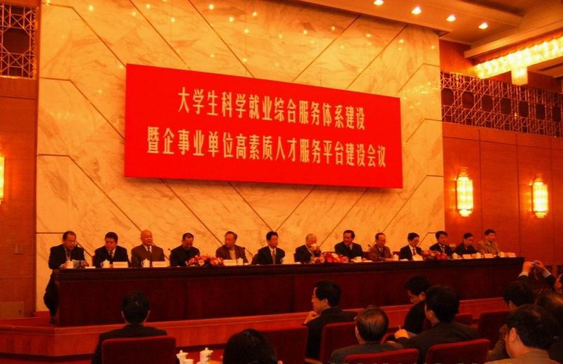 大學(xué)生科學(xué)就業(yè)綜合服務(wù)平臺(tái)建設(shè)啟動(dòng)      