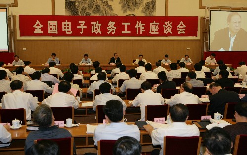
        全國電子政務工作座談會在京召開
      