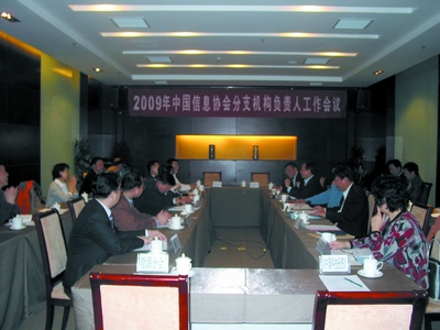 2009年中國信息協(xié)會分支機(jī)構(gòu)負(fù)責(zé)人工作會議在京召開      