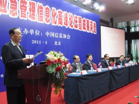 第二屆中國應急管理信息化高峰論壇在京舉辦      