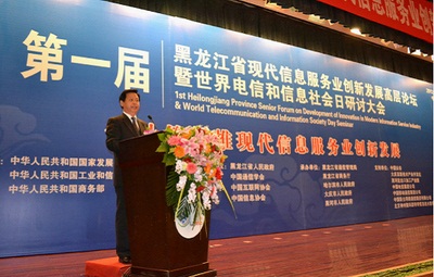 第一屆黑龍江省現(xiàn)代信息服務(wù)業(yè)創(chuàng)新發(fā)展高層論壇在冰城隆重召開      