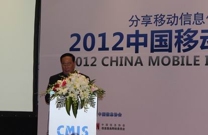 2012年中國移動(dòng)信息化高峰論壇在京召開      