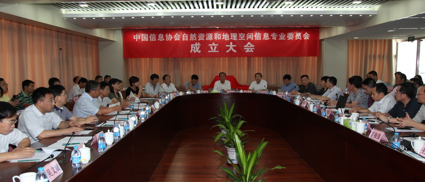 中國信息協會自然資源和地理空間信息專業委員會成立大會在北京召開      