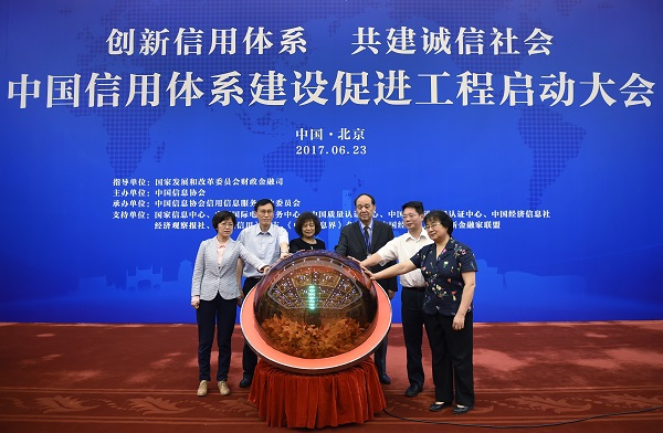 中國信用體系建設促進工程啟動大會在京舉行      