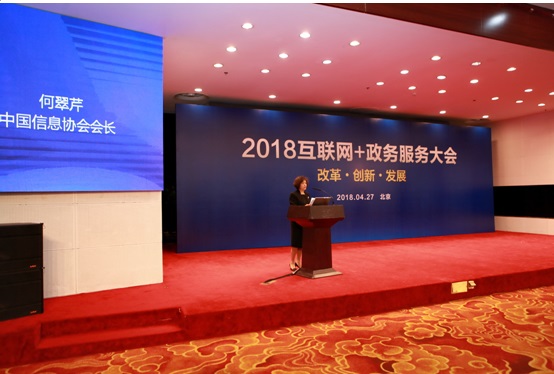 2018互聯(lián)網(wǎng)＋政務(wù)服務(wù)大會在京召開      