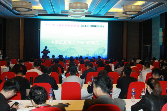  2018中國信息化融合發(fā)展創(chuàng)新大會在京召開      