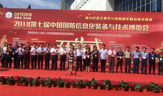  第七屆中國國防信息化裝備與技術(shù)博覽會在京盛大開幕      