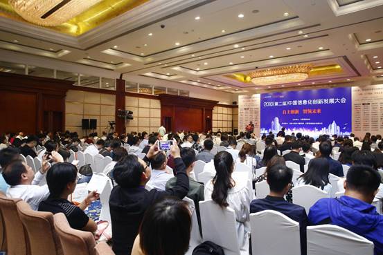 自主創(chuàng)新，智領(lǐng)未來—2018第二屆中國信息化創(chuàng)新發(fā)展大會在北京順利召開      