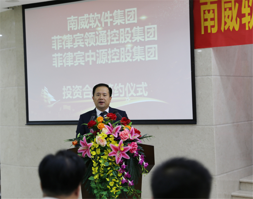 ?南威軟件集團與菲律賓領通控股集團、中源控股集團簽訂三方投資合作協(xié)議　