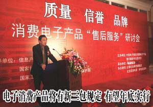 
        [復制]我國起草電子產品新“三包”規定　有望年內實施
      