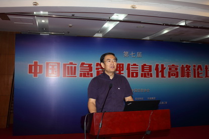 第七屆中國應(yīng)急管理信息化高峰論壇5月27日在北京成功召開      