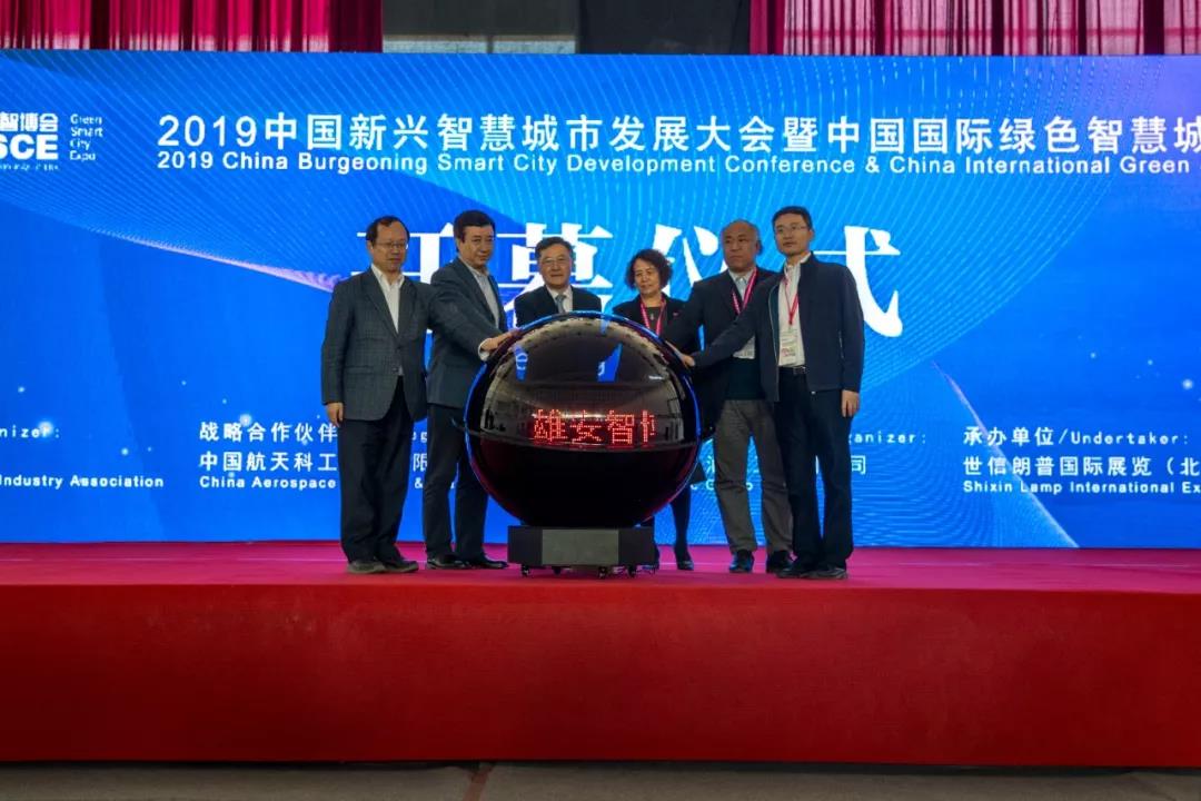 2019中國新興智慧城市發(fā)展大會暨中國國際綠色智慧城市博覽會開幕      