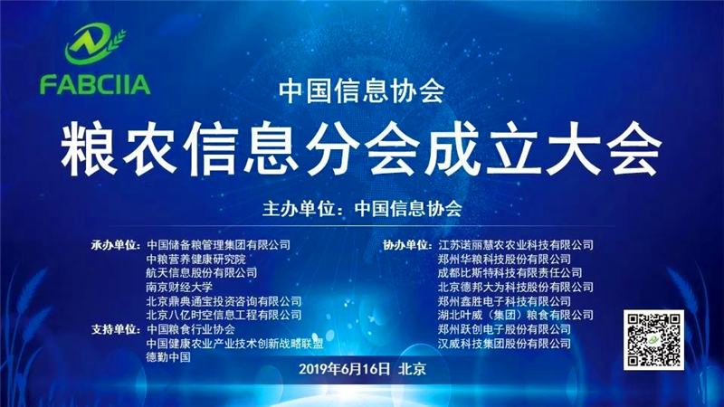 
        中國信息協(xié)會(huì)糧農(nóng)信息分會(huì)成立大會(huì)暨產(chǎn)業(yè)智能化數(shù)字化轉(zhuǎn)型發(fā)展論壇在京召開
      
