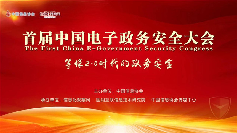
        首屆中國電子政務(wù)安全大會(huì)成功召開
      