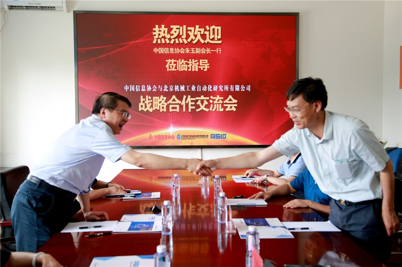 中國信息協(xié)會與北自所簽署戰(zhàn)略合作協(xié)議
