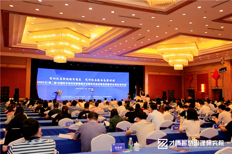 2020年全國政務(wù)熱線發(fā)展高峰論壇在濰坊隆重舉行