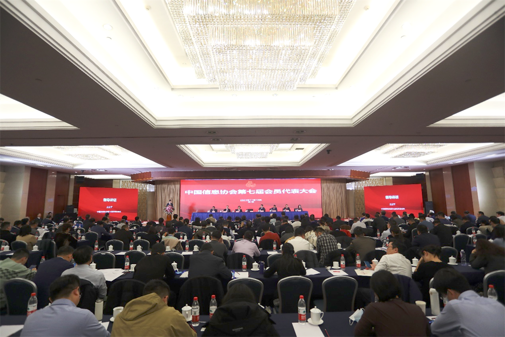 中國信息協會第七屆會員代表大會暨第七屆理事會第一次會議在京召開 王金平當選中國信息協會會長
