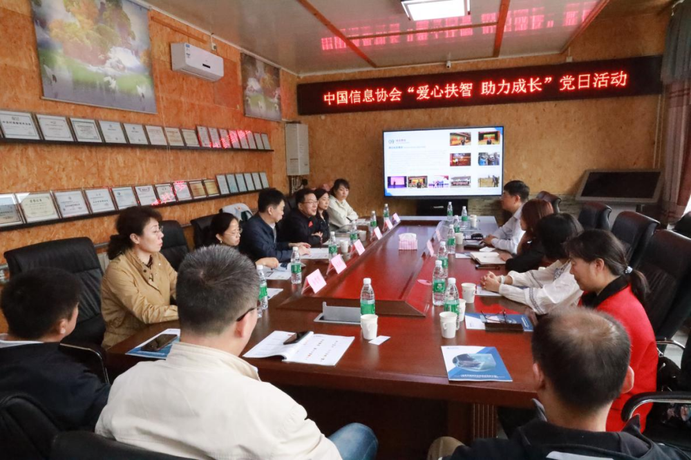 中國信息協會黨支部組織開展“愛心扶智 助力成長”黨日聯學聯建活動