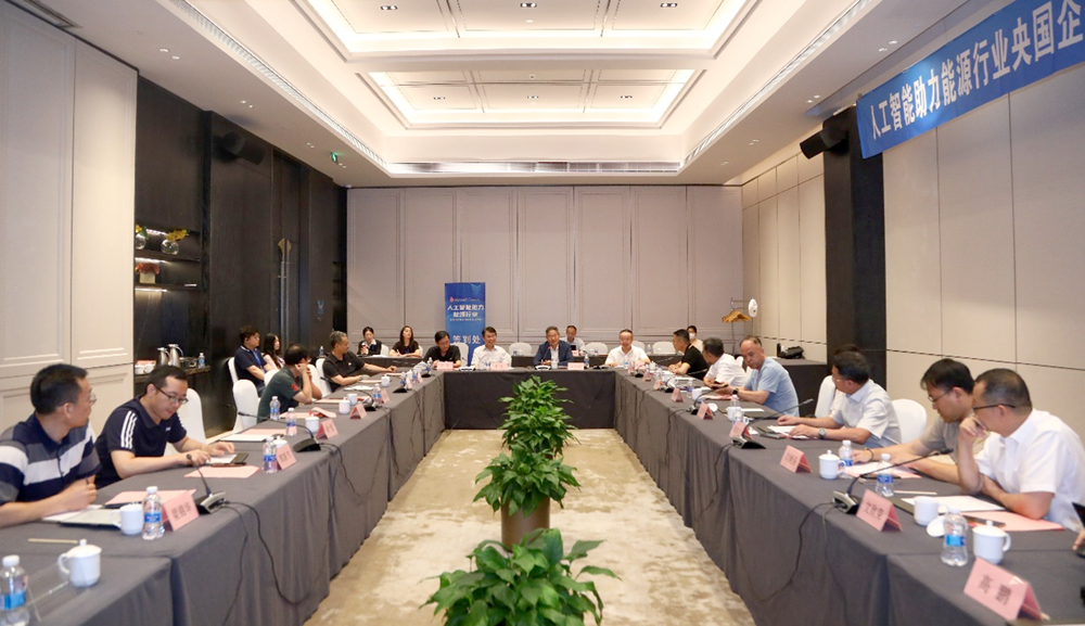 增進數實融合  匯聚新質動能——集團企業數字化工作委員會在京舉辦能源企業數字化轉型專題研討會