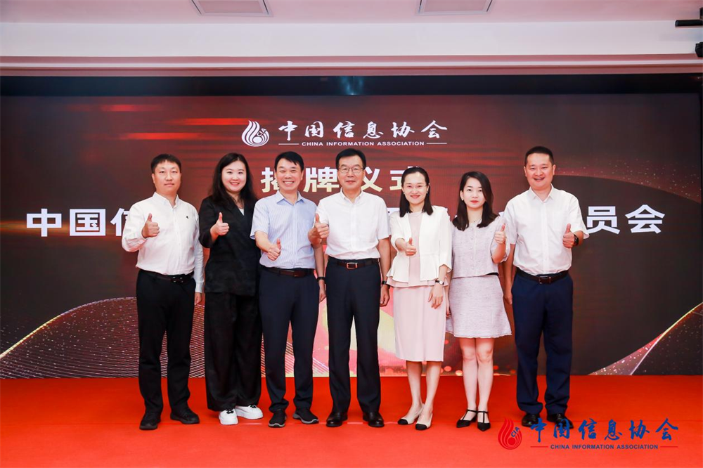中國信息協(xié)會(huì)數(shù)據(jù)要素專業(yè)委員會(huì)正式成立