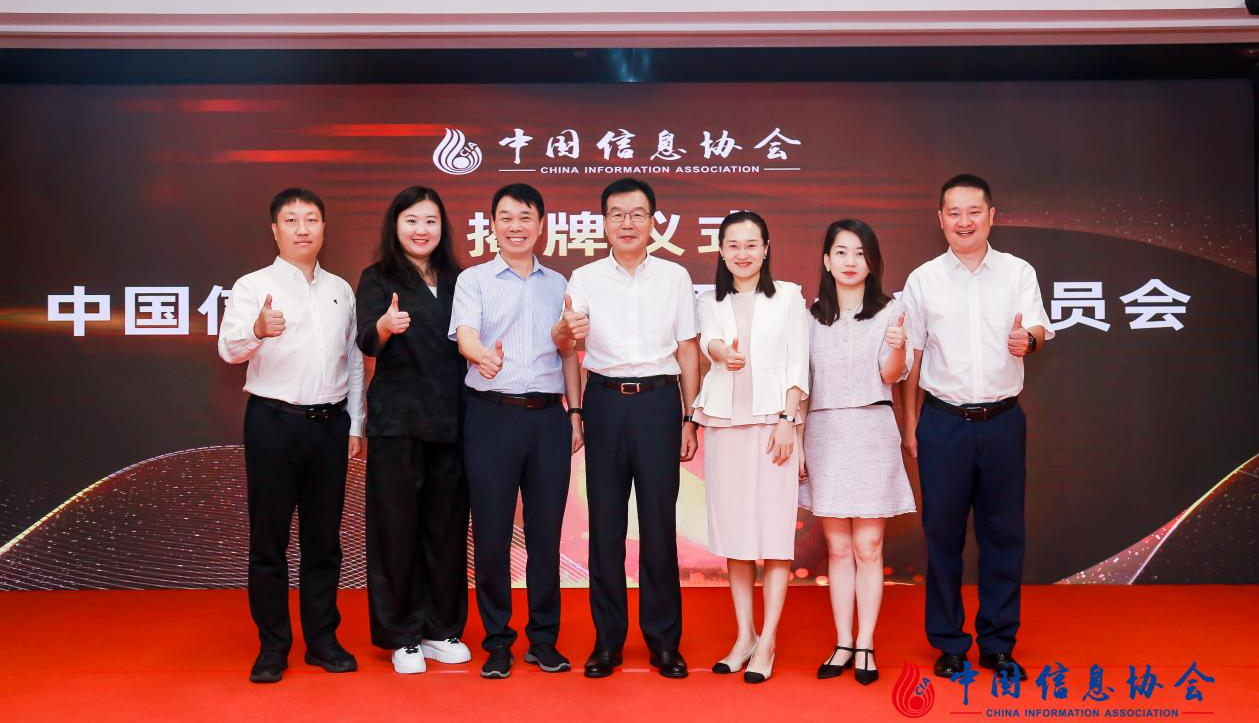 中國信息協(xié)會數(shù)據(jù)要素專業(yè)委員會正式成立