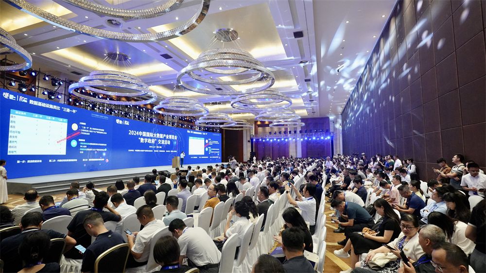 2024中國國際大數(shù)據(jù)產(chǎn)業(yè)博覽會(huì)“數(shù)字政府”交流活動(dòng)在貴陽成功舉辦