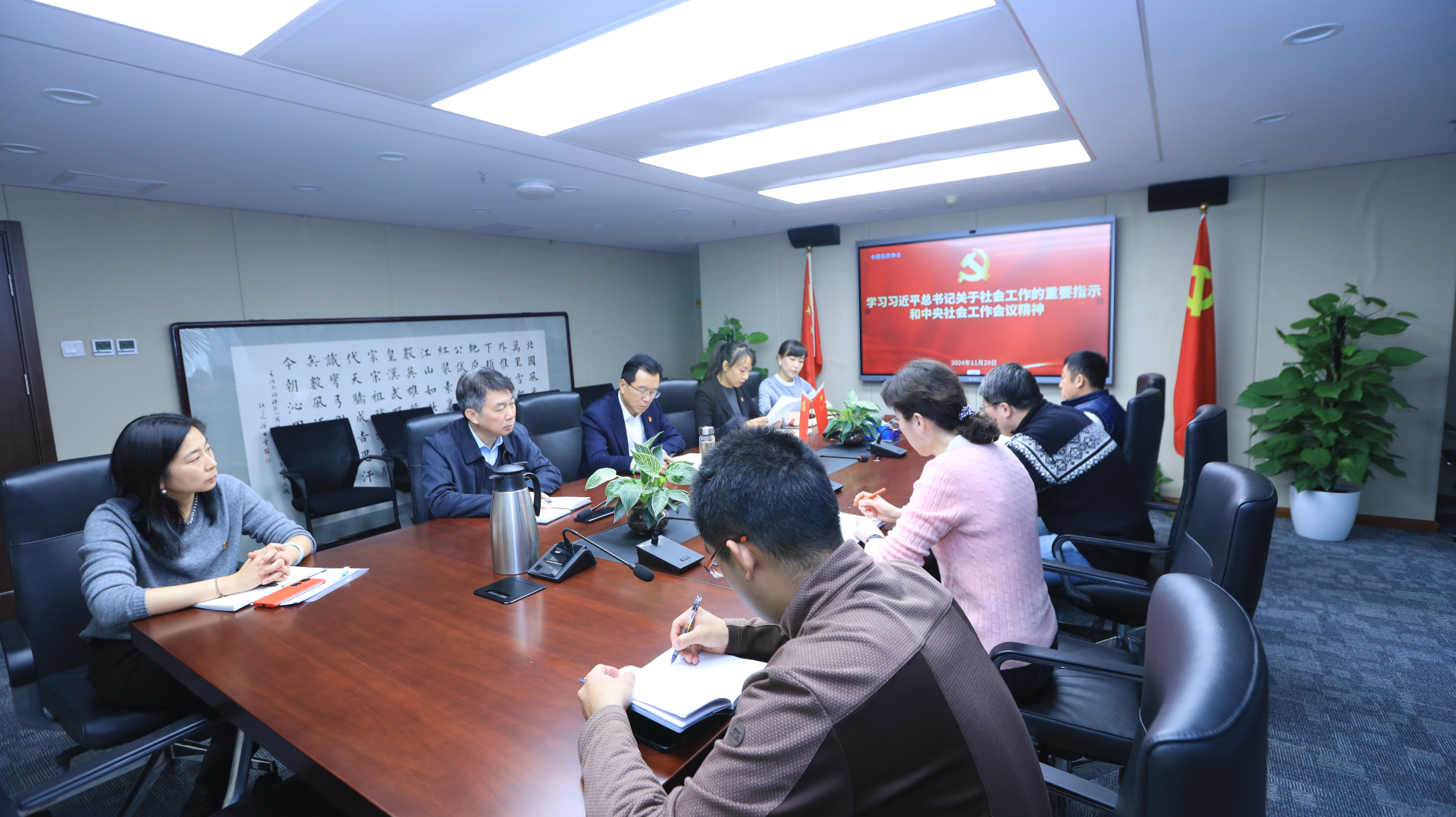 中國信息協會黨支部召開深入學習貫徹習近平總書記對社會工作重要指示和中央社會工作會議精神專題會議