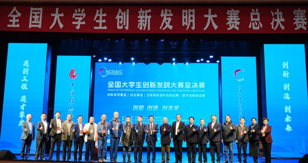 2024年全國大學生創新發明大賽總決賽在南京圓滿舉行
