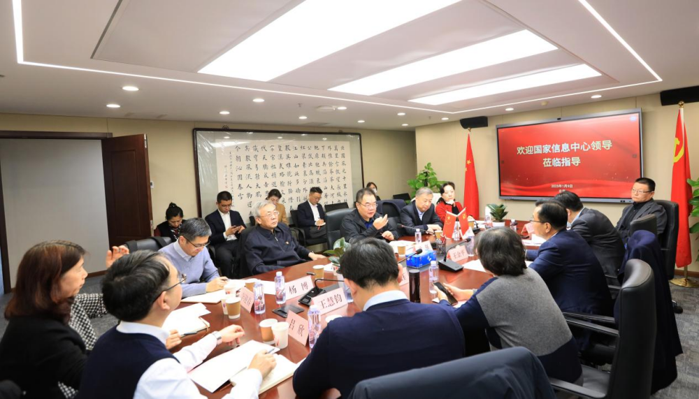 國家信息中心領導蒞臨中國信息協會座談交流